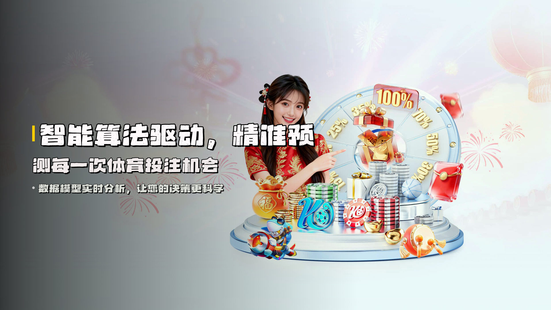 智能算法驱动，<strong>精准预测</strong>每一次体育投注机会